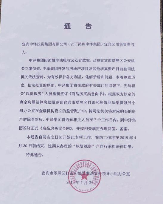 2000多户,23家机构,3个城市: 一个开发商“非法集资”的食物链 2000多户,23家机构,3个城市: 一个开发商“非法集资”的食物链
