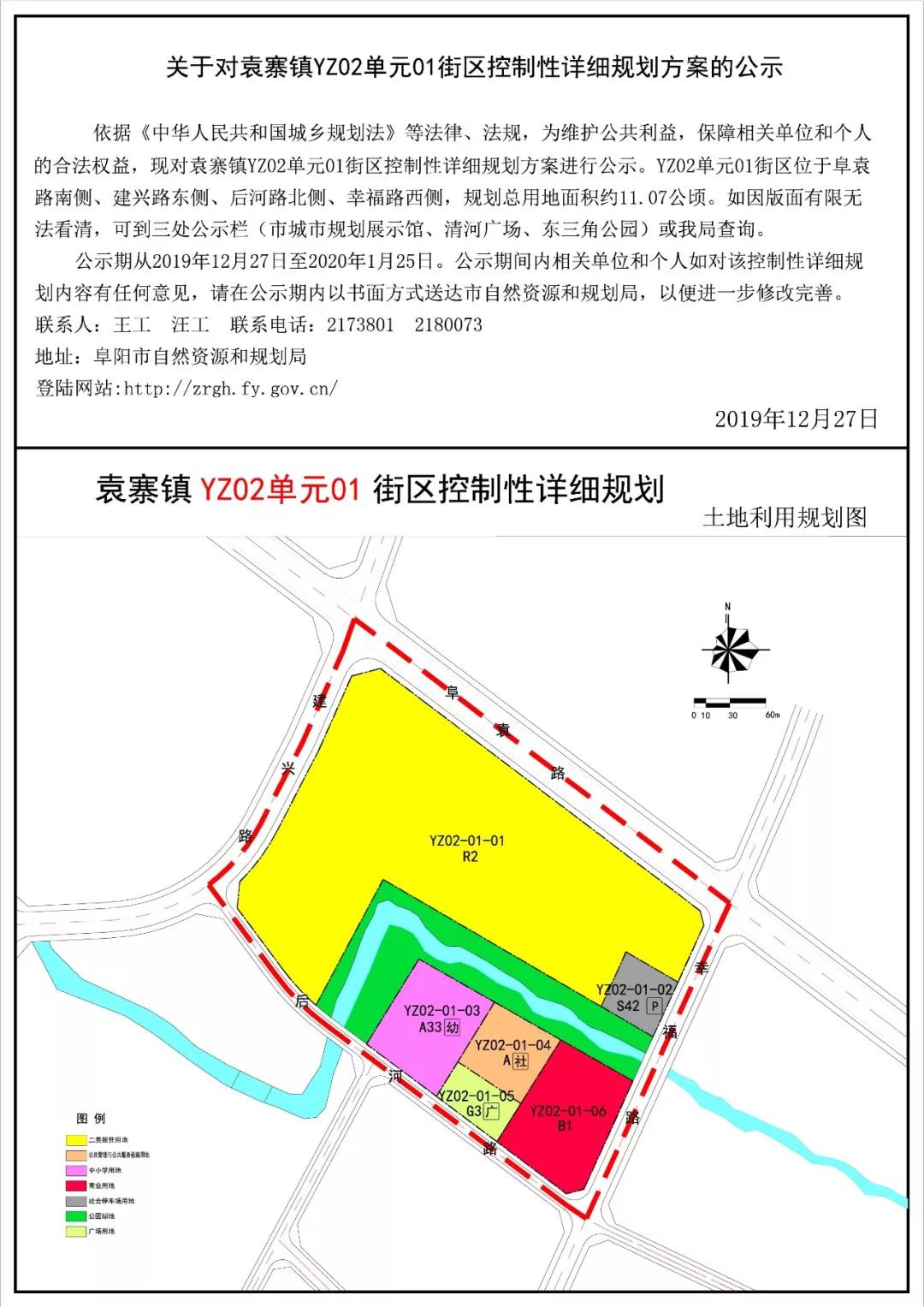 八,关于对颍州区三合镇sh02街区01地块控制性详细规划方案的公示