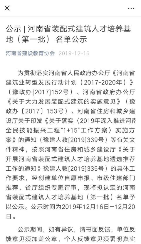 河南省首批装配式建筑人才培养基地名单公布
