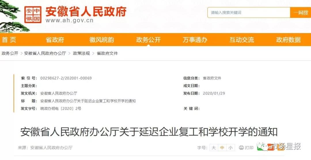 安徽发布“关于延迟企业复工和学校开学的通知”！1.jpg