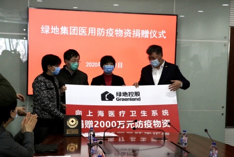 绿地集团向上海捐赠2000万元医用防疫物资 四方面支援防疫