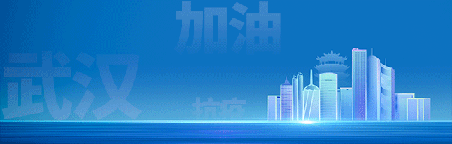 微信图片_20200213194557.gif