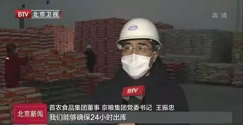 首农食品集团董事 京粮集团党委书记 王振忠