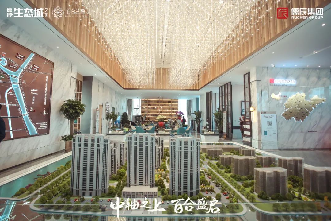 儒辰生态城2期 | 百合兰庭营销中心风华盛启!