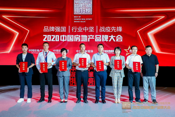 2020年7月31日，中国房地产报社举办的“2020中国房地产品牌大会现场领奖合影.jpg