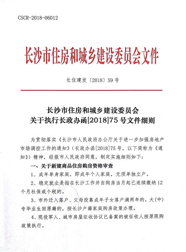 14名购房者抢1套房 长沙“反炒房”呼声再起