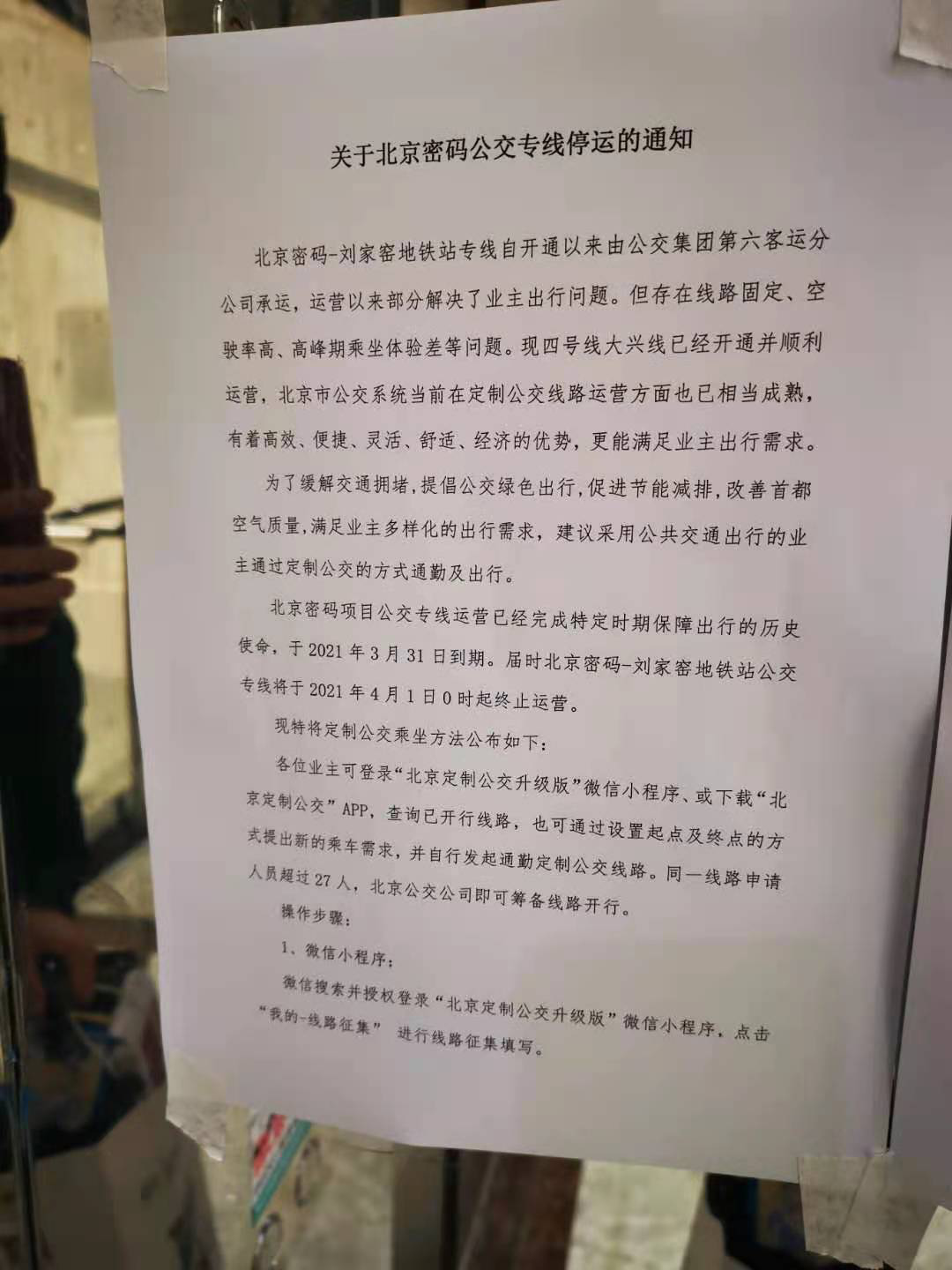 “像被遗弃了”！商住房业主喊话北京城建：“出行受困要解决”