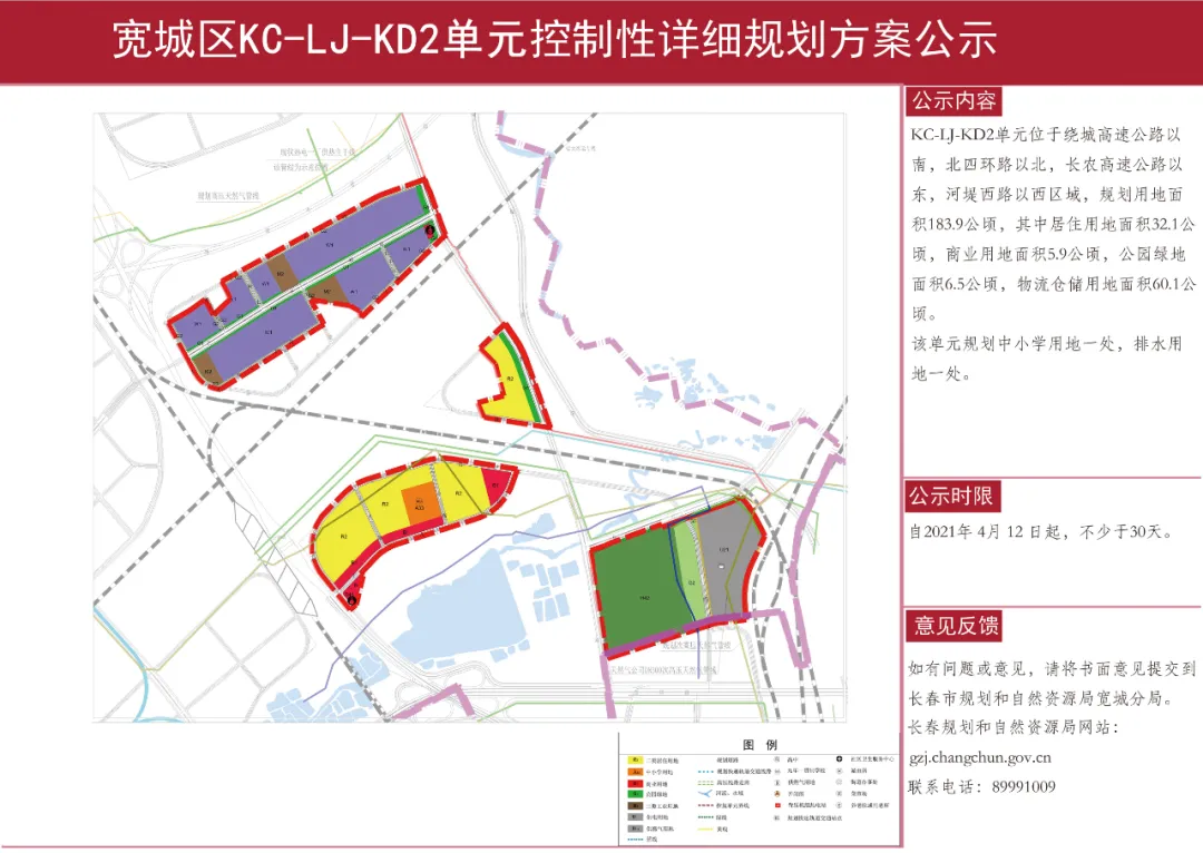 宽城区控规调整规划出炉