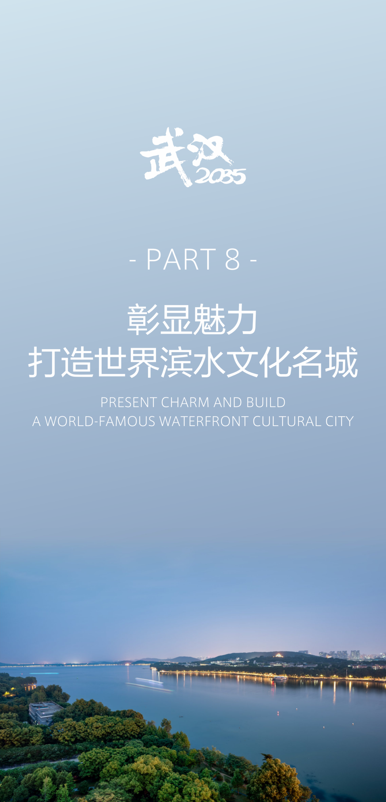 十年后武汉是什么样？美丽的蝴蝶从华中腾飞！