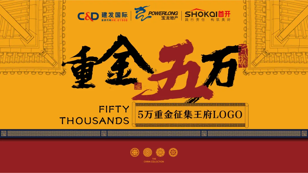 重金5万,温岭首个王府家徽由您来绘