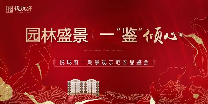 实景园林开放 | 风华盛启，悦珑府一期臻美园林已开放