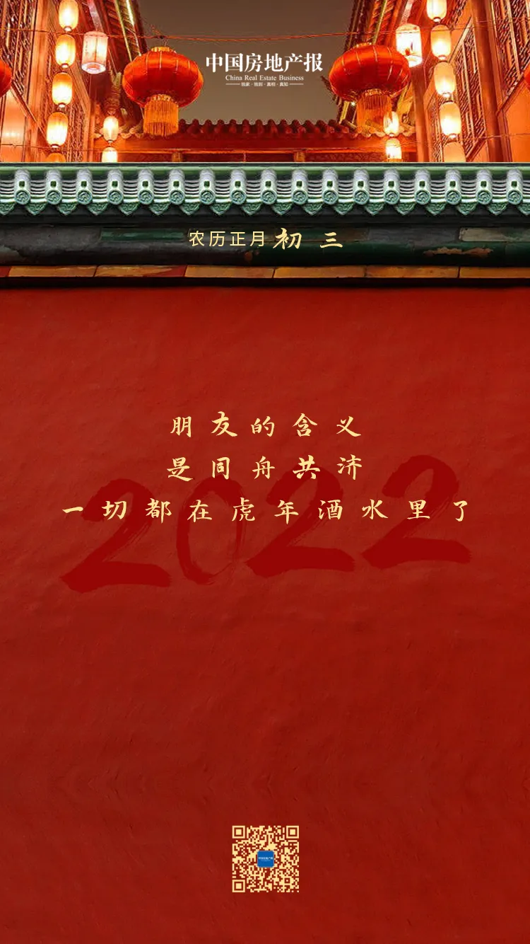 正月初三丨朋友，同舟共济