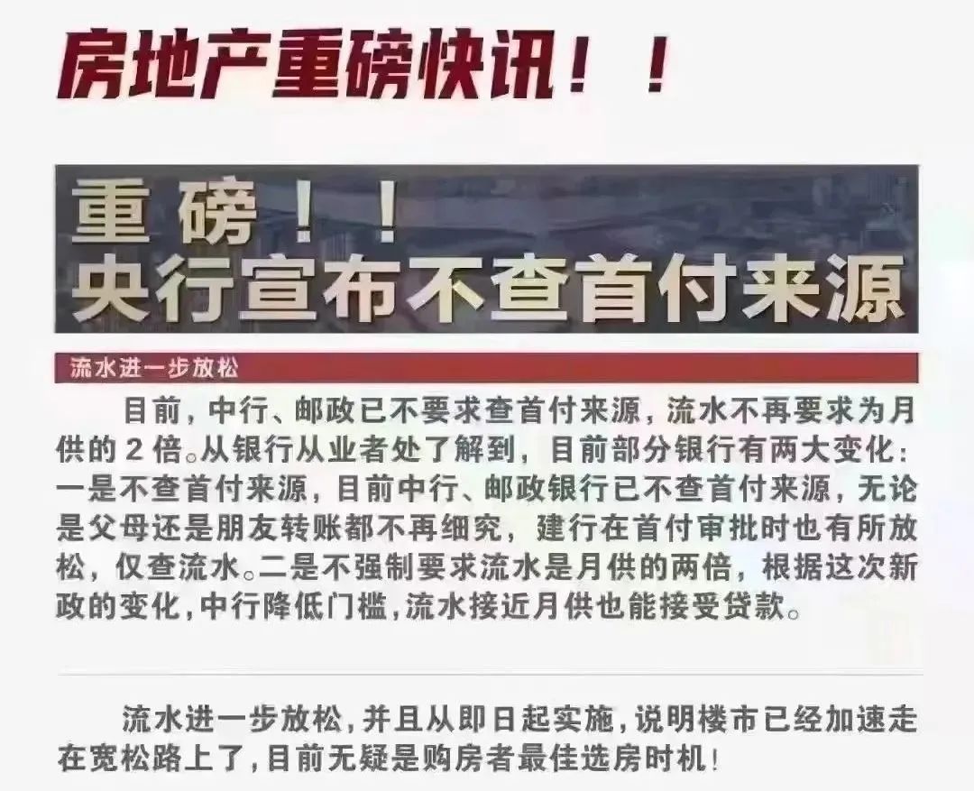 网传深莞房贷松绑，多行不查首付款来源？银行：不实报道
