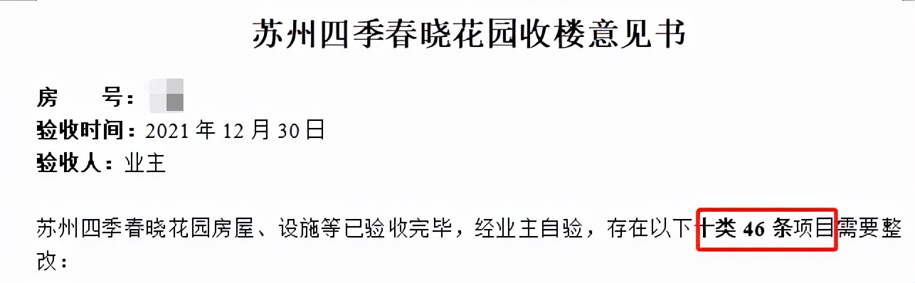 “验房师意见两页纸写不完”:3家品牌房企合作项目陷“质量门”