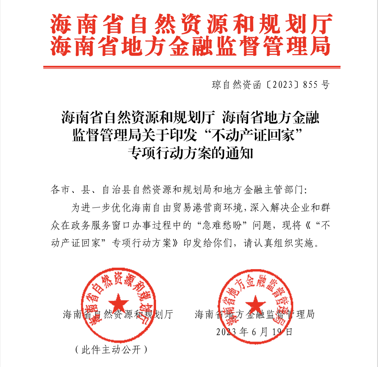 海南开展“不动产证回家“专项行动.jpg