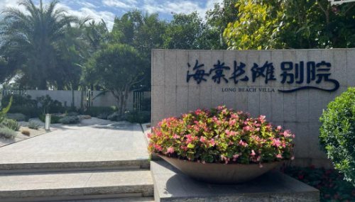 上海商人海南陵水退房纠纷调查：隐秘的购房资格