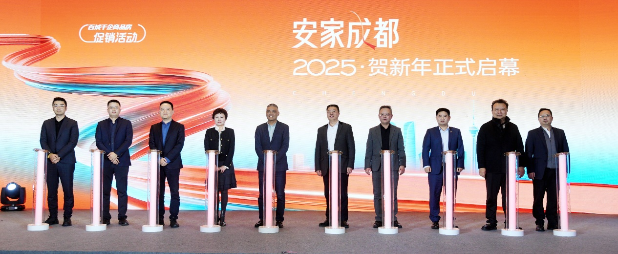 “安家成都·2025贺新年”启动仪式现场。成都市住房和城乡建设局供图.png