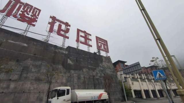 四川能投樱花庄园或涉巨额亏损内情调查:被指违规建设(图1)