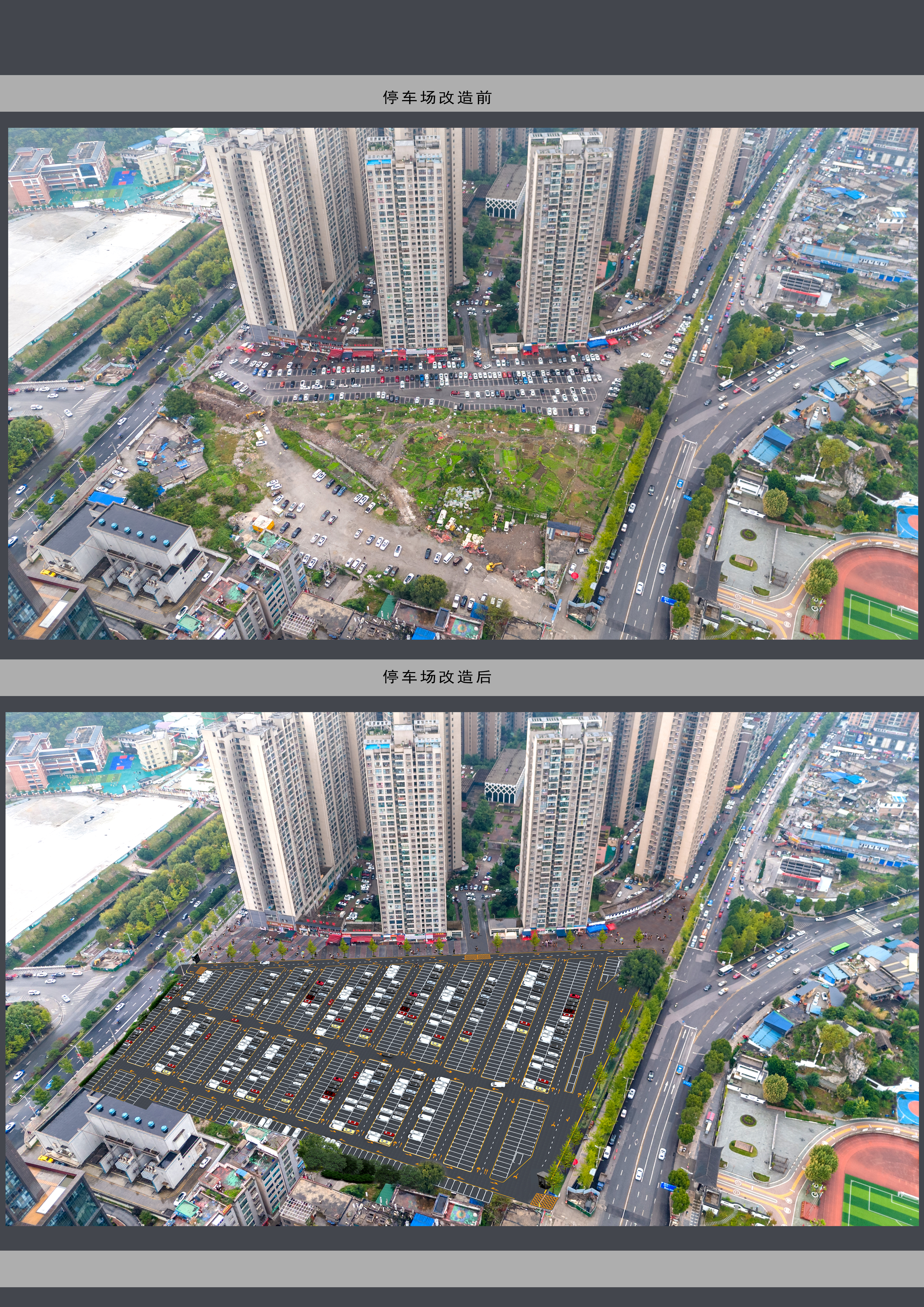 六盘水帝都新城停车场改造对比图.jpg