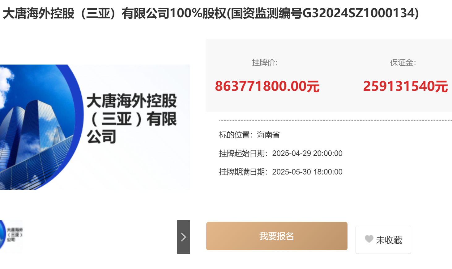股权转让信息.png