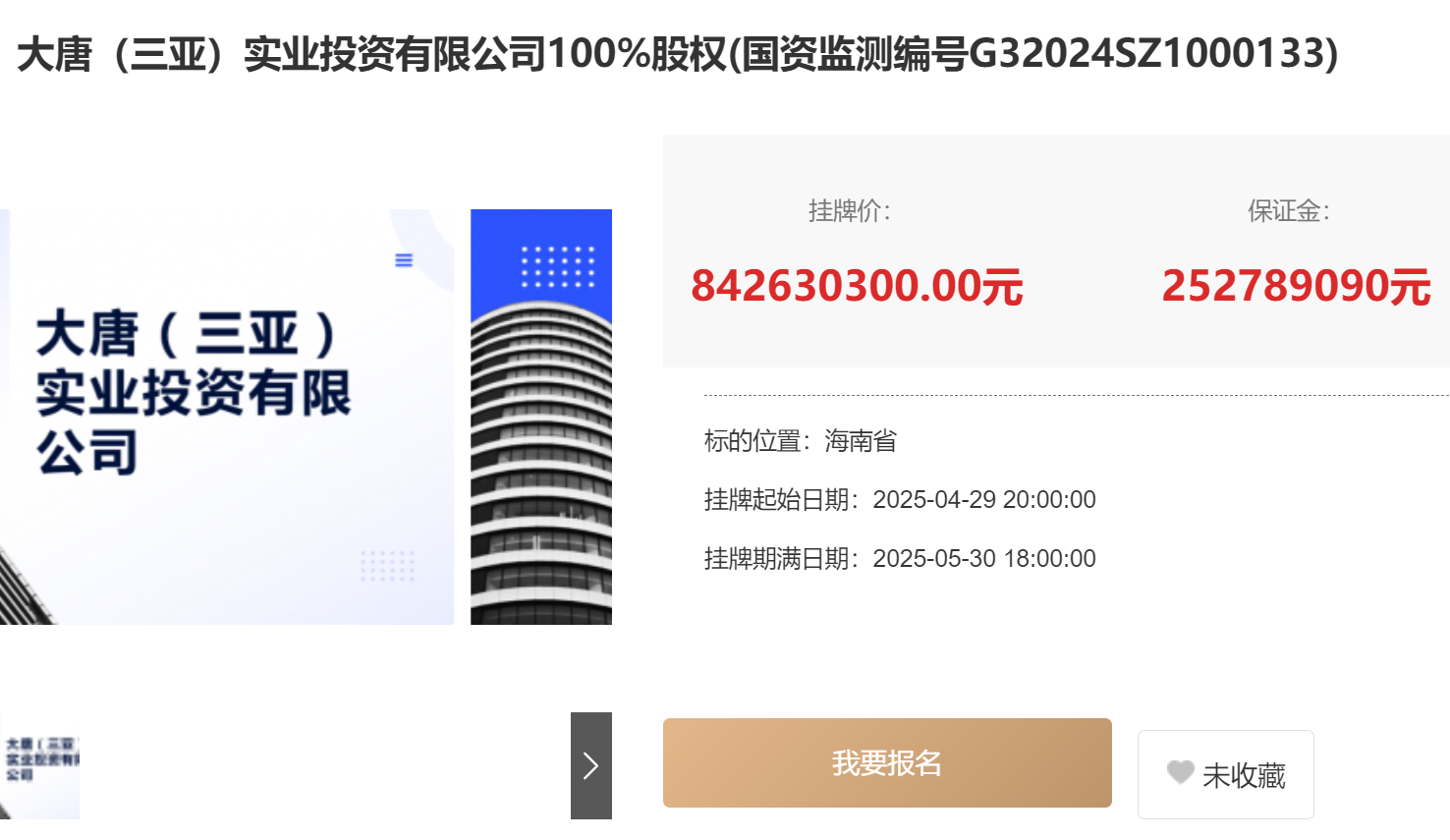 企业股权转让信息.png