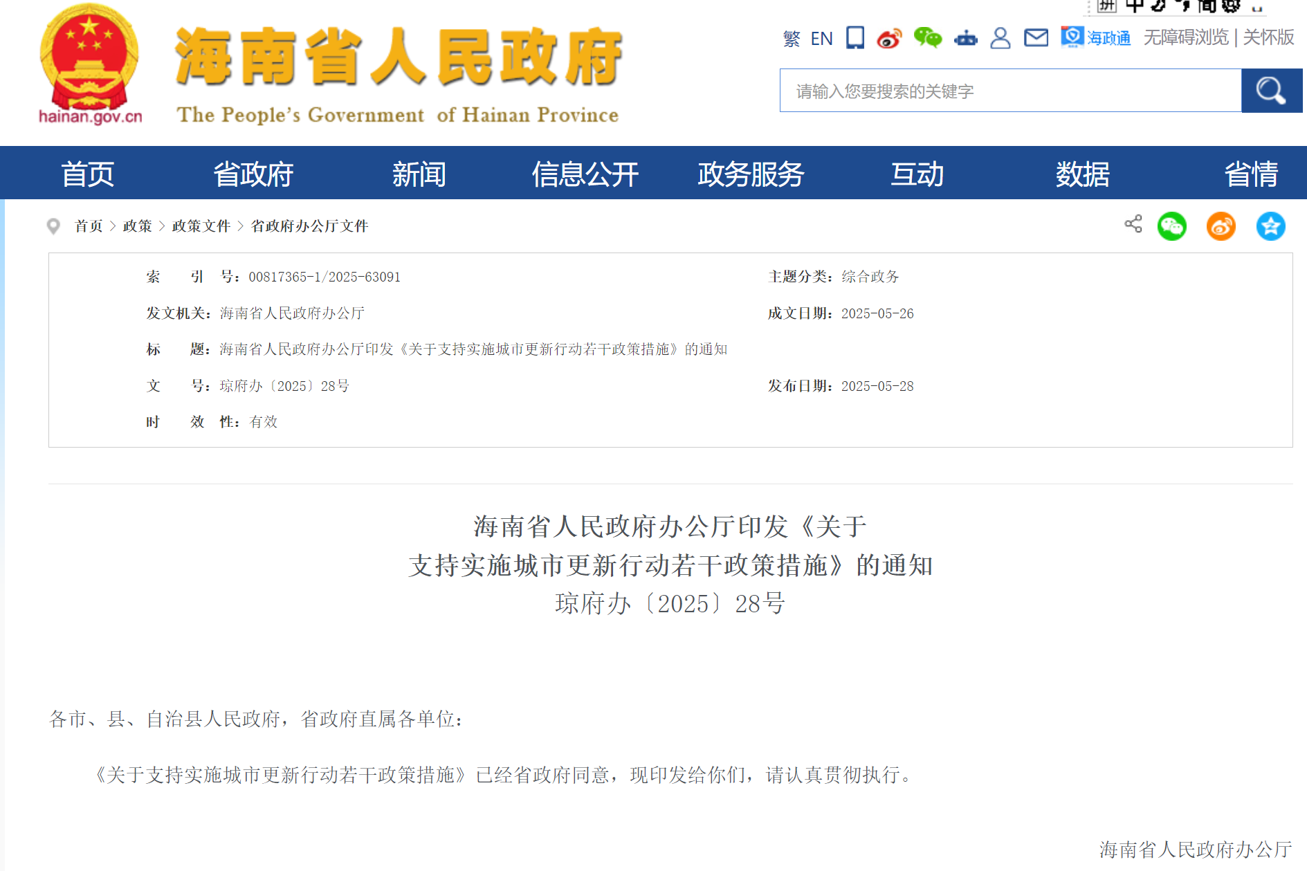 政策措施截屏图.png