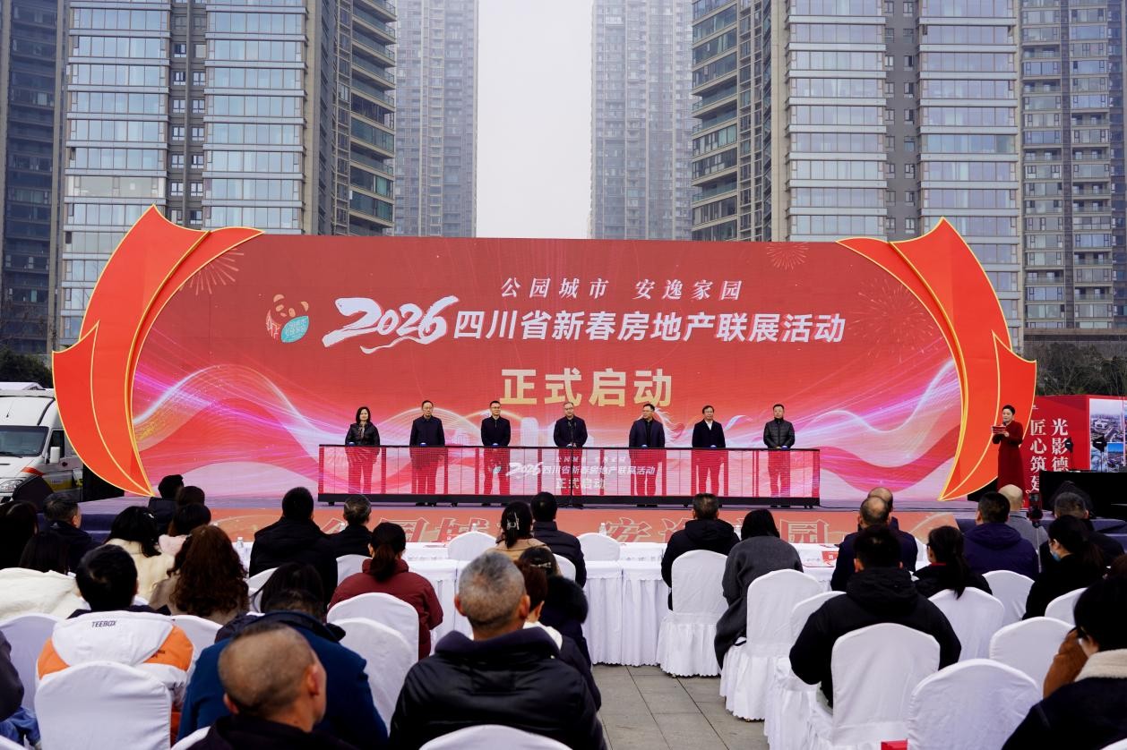 四川省新春房地产联展活动启动仪式.jpg