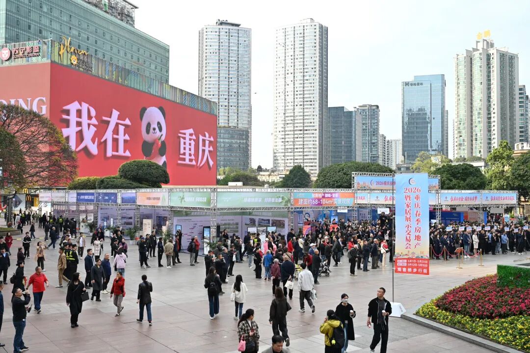 重庆春季房交会活动现场。高枝_摄.jpg 重庆春季房交会活动现场。高枝_摄.jpg