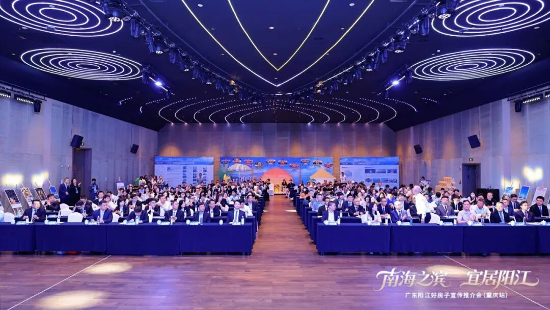 重庆推介会现场。阳江市房地产业协会供图.png