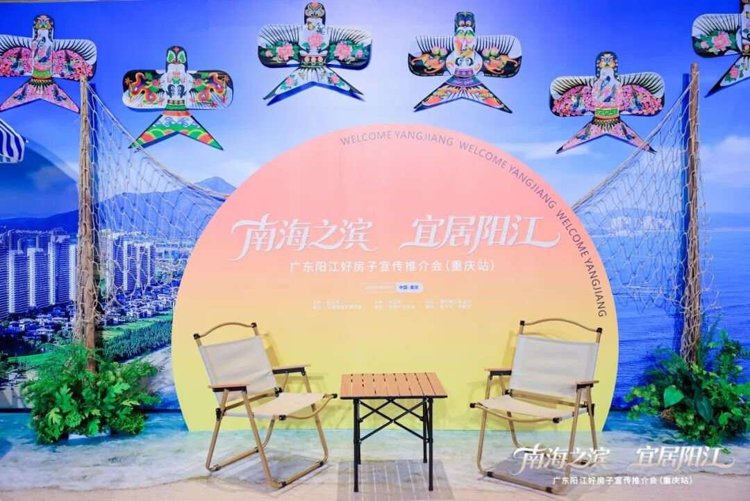 重庆推介会现场。阳江市房地产业协会供图。.png