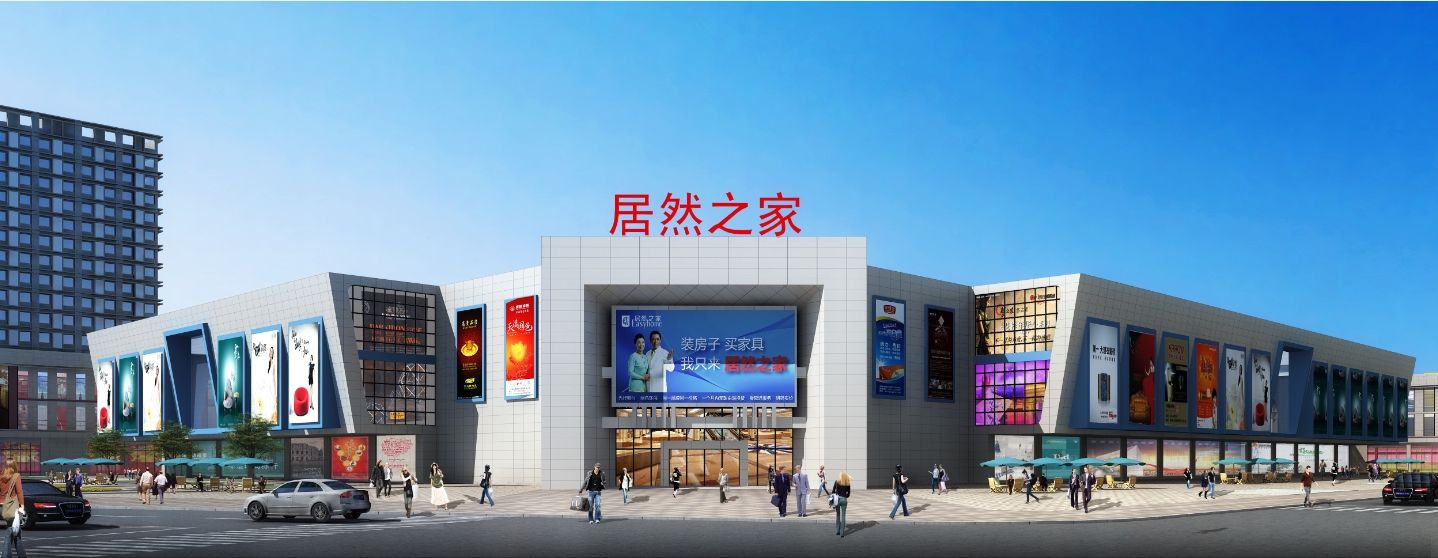 汪林朋和居然之家的雄心