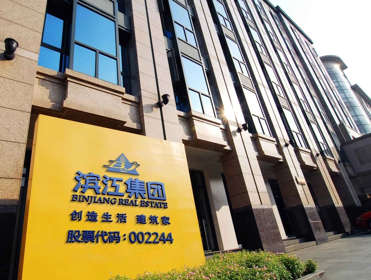 又到房企密集发债时,为何滨江短融利率能创三年来aa 民企新低?