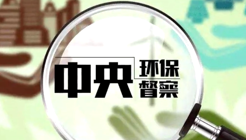地产新闻联播丨第二轮第三批中央生态环保督察:已问责党政领导干部844