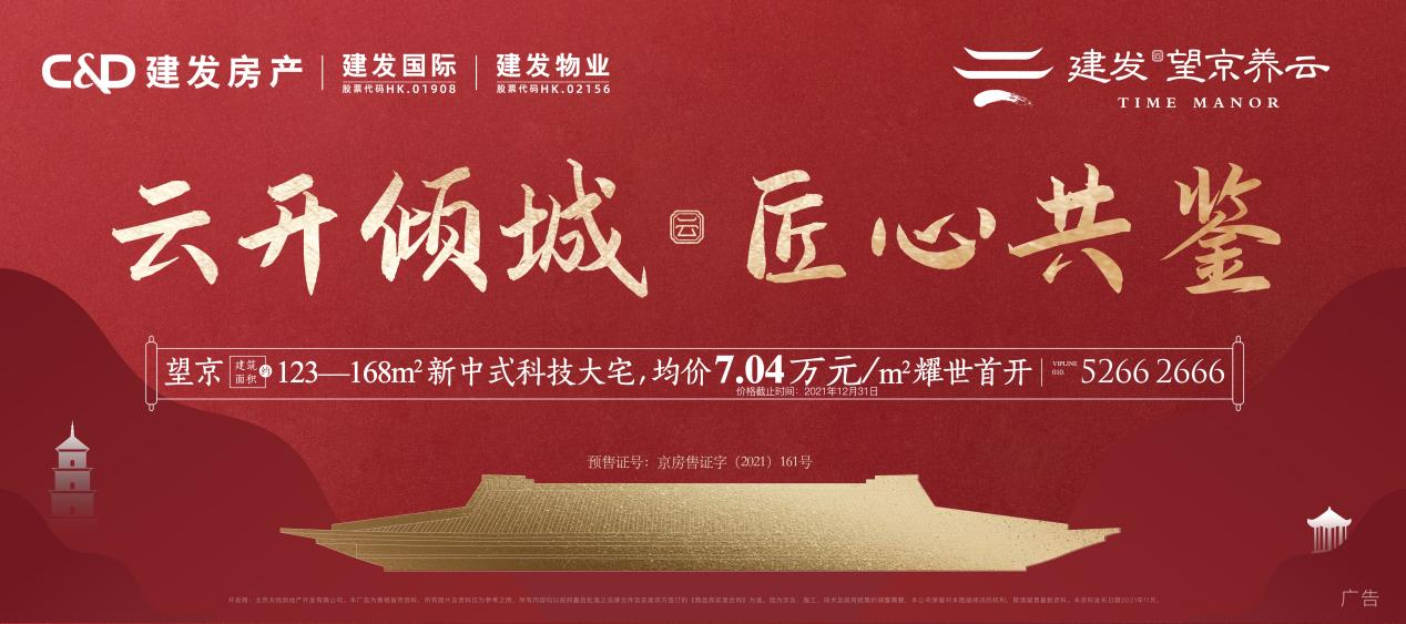 建面约123m-168 m新中式科技大宅 广告 编辑:温红妹 标签:建发